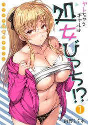 Rule 34 | 1girl, ameno shigure, bare shoulders, black ribbon, blonde hair, blush, breasts, brown eyes, cardigan, cheetah print, closed mouth, clothes lift, collarbone, comic, commentary request, curvy, from above, hair between eyes, large breasts, looking at viewer, navel, open cardigan, open clothes, original, pink sweater, ponytail, ribbon, shirt, shirt lift, sweater, white shirt, zipper