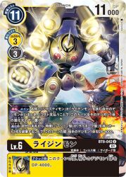 Rule 34 | armor, digimon, digimon (creature), digimon card game, electricity, fire, horns, looking at another, marsmon, official art, raijinmon, robot