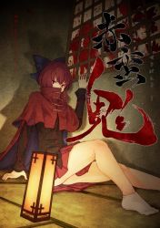 Rule 34 | 1girl, bad id, bad twitter id, black hair, blood, cape, covering own mouth, covering privates, hair ribbon, horns, kijin seija, lamp, long sleeves, looking at another, looking at viewer, looking back, multicolored hair, no shoes, red eyes, red hair, ribbon, sekibanki, shirt, short hair, short sleeves, sitting, skirt, smile, socks, solo, solo focus, text focus, touhou, urin