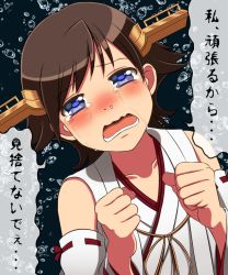 Rule 34 | 1girl, blue eyes, blush, brown hair, clenched hands, collarbone, crying, detached sleeves, headgear, hiei (kancolle), highres, jougenmushi, kantai collection, nontraditional miko, open mouth, ribbon-trimmed sleeves, ribbon trim, snot, solo, streaming tears, tears, translation request, upper body, wavy mouth