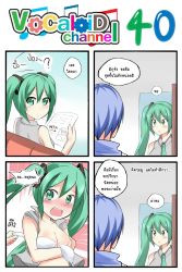 Rule 34 | 1boy, 1girl, 4koma, blue hair, blush, bra, breasts, catstudioinc (punepuni), comic, covering privates, covering breasts, green eyes, green hair, hatsune miku, highres, kaito (vocaloid), left-to-right manga, reading, tears, thai text, translation request, twintails, underwear, vocaloid