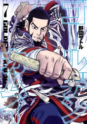 Rule 34 | 1boy, ainu clothes, arm up, artist name, beard, black hair, blue pants, copyright name, cover, cover page, cowboy shot, day, ear piercing, earrings, facial hair, fingernails, golden kamuy, highres, holding, holding knife, holding sheath, holding weapon, hoop earrings, jewelry, kiroranke, knife, long sleeves, looking at viewer, male focus, manga cover, medium hair, noda satoru, official art, outdoors, pants, parted lips, piercing, smoking pipe, pipe in mouth, sheath, sideburns, solo, teeth, traditional clothes, weapon