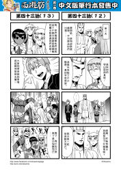 Rule 34 | 4koma, ahoge, chinese text, comic, detached sleeves, genderswap, genderswap (ftm), greyscale, hair between eyes, hairband, hat, highres, horns, jacket, journey to the west, long hair, monkey tail, monochrome, multiple 4koma, necklace, open clothes, open jacket, otosama, pointy ears, sha wujing, sidelocks, skull necklace, sun wukong, tail, tang sanzang, thumbs up, yulong (journey to the west), zhu bajie
