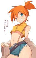 Rule 34 | 1girl, ;d, alternate color, aqua eyes, arched back, bare shoulders, belt, belt skirt, blue eyes, blue shorts, blush, breasts, cowboy shot, creatures (company), crop top, crop top overhang, cutoffs, denim, denim shorts, game freak, grin, hip focus, looking at viewer, midriff, misty (pokemon), navel, nintendo, off shoulder, one eye closed, open mouth, orange hair, pokemon, pokemon: the electric tale of pikachu, short hair, short shorts, shorts, side ponytail, simple background, small breasts, smile, solo, suspenders, sweat, ter (otokoter), translated, unbuttoned, white background, zipper