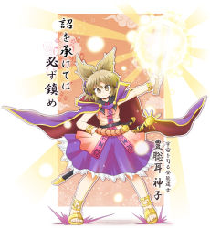 Rule 34 | 1girl, brown eyes, cape, character name, female focus, hand on own hip, holding, light brown hair, looking at viewer, manaka (pdx), ritual baton, sandals, short hair, skirt, sleeveless, smile, solo, touhou, toyosatomimi no miko, translation request