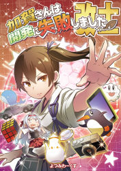 Rule 34 | 10s, 2girls, brown eyes, brown hair, camera, car, cellphone, comic, commentary request, cover, cover page, cup, failure penguin, foreshortening, hair tie, hairband, japanese clothes, kaga (kancolle), kantai collection, long hair, miss cloud, motor vehicle, multiple girls, muneate, outstretched arm, phone, red skirt, rubik&#039;s cube, shoukaku (kancolle), side ponytail, silberg, skirt, smartphone, sparkle, star (symbol), tamago (yotsumi works), teacup, teapot, thighhighs, translation request, whale