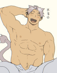 Rule 34 | 1boy, abs, absurdres, animal ears, arm behind head, armpits, bad id, bad pixiv id, bara, blush, closed eyes, fangs, feet out of frame, grey hair, highres, large pectorals, lion boy, lion ears, lion tail, male focus, male pubic hair, muscular, navel, nipples, open pants, original, pants, pectorals, pubic hair, sagami jon, short hair, solo, tail, topless male, white background