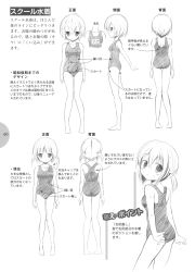 Rule 34 | 2girls, absurdres, adjusting clothes, adjusting swimsuit, highres, image sample, moe (phrase), monochrome, multiple girls, name tag, one-piece swimsuit, school swimsuit, short hair, swimsuit, translation request, twintails
