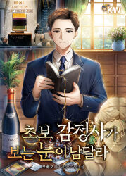 Rule 34 | 1boy, blue jacket, blue necktie, book, bookmark, bottle, brown eyes, brown hair, closed mouth, collared shirt, commentary request, copyright request, crown, day, fingernails, forehead, formal, holding, holding book, indoors, jacket, korean commentary, korean text, long sleeves, looking at viewer, male focus, menna (0012), necktie, official art, open book, plant, pocket watch, potted plant, shirt, smile, solo, suit, table, tie clip, translation request, watch, white shirt, window