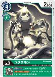 Rule 34 | cable, digimon, digimon (creature), digimon card game, eating, electricity, glowing, glowing eyes, kokuwamon, official art, robot