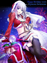 Rule 34 | 1girl, alternate costume, bell, belt, blue eyes, breasts, christmas, christmas lights, cleavage, covered erect nipples, cryska barchenowa, dutch angle, fur-trimmed skirt, fur trim, garter belt, garter straps, gloves, happy birthday, hat, large breasts, light purple hair, long hair, looking at viewer, microskirt, midriff, miniskirt, motor vehicle, muv-luv, muv-luv alternative, muv-luv total eclipse, official art, open mouth, outdoors, red skirt, russian text, sack, santa costume, santa hat, scooter, sett, short hair, skirt, snow, solo, soyosoyo, thighhighs, translated, tree, underboob, vespa, white belt, white gloves