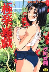 Rule 34 | 1girl, black hair, blue one-piece swimsuit, blurry, blurry background, breasts, clothes pull, company name, cover, cover page, crop top, depth of field, expressionless, garden, head tilt, katase shou, large breasts, looking at viewer, non-web source, one-piece swimsuit, one-piece swimsuit pull, parted bangs, red eyes, retro artstyle, solo, swimsuit, tank top