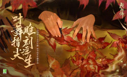 Rule 34 | 1girl, autumn, autumn leaves, hand focus, highres, holding, holding pen, kokorogari kijo momiji, leaf, long hair, maple leaf, official art, onmyoji, pen, solo