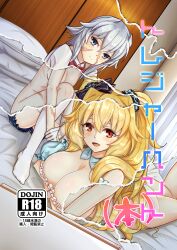 Rule 34 | 2girls, absurdres, anne bonny (fate), bed, blonde hair, blue eyes, breasts, cover, cover page, covering privates, facial scar, fate/grand order, fate (series), gloves, grey hair, hair ribbon, highres, indoors, large breasts, long hair, looking at viewer, mary read (fate), medium hair, multiple girls, nude cover, on bed, pillow, red eyes, ribbon, scar, scar on cheek, scar on face, small breasts, smile, twintails, white gloves, zenrakishi