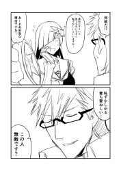 Rule 34 | 1boy, 1girl, 2koma, brynhildr (fate), comic, commentary request, closed eyes, fate/grand order, fate (series), glasses, greyscale, ha akabouzu, hair over one eye, hand on own cheek, hand on own face, highres, kaleidostick, long hair, magical ruby, monochrome, shoulder spikes, sigurd (fate), spiked hair, spikes, star (symbol), translation request, very long hair