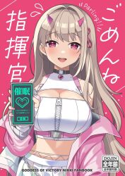Rule 34 | :d, bare shoulders, black collar, blush, breasts, cellphone, chain, chest harness, cleavage, collar, cover, cover page, crop top, doujin cover, fingerless gloves, gloves, goddess of victory: nikke, hair intakes, harness, heart collar, holding, holding phone, horns, hypnosis, jacket, katsuma rei, large breasts, light brown hair, long hair, mind control, mole, mole under eye, nail polish, off shoulder, open mouth, phone, pink eyes, pink jacket, pink nails, pleated skirt, sidelocks, skirt, smartphone, smile, viper (nikke), white gloves