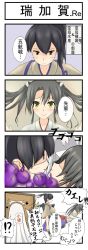 Rule 34 | 10s, 3girls, abyssal ship, aircraft carrier water oni, bad id, bad pixiv id, comic, hair ornament, hair ribbon, highres, imminent kiss, japanese clothes, kaga (kancolle), kantai collection, long hair, multiple girls, possible (w shidou), ribbon, side ponytail, translation request, twintails, white hair, white ribbon, yuri, zuikaku (kancolle)