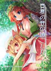 Rule 34 | 2girls, asymmetrical hair, asymmetrical wings, bare shoulders, blonde hair, blouse, blue eyes, braid, breasts, chinese clothes, cover, cover page, dress, flandre scarlet, grass, hat, hong meiling, large breasts, long hair, looking at viewer, lying, lying on lap, mob cap, multiple girls, no bra, on stomach, one eye closed, open clothes, open shirt, outdoors, parted bangs, puffy short sleeves, puffy sleeves, red dress, red eyes, red hair, ryuushou, shirt, short sleeves, side ponytail, sitting, smile, tangzhuang, touhou, tree shade, twin braids, wings