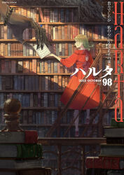 Rule 34 | 1girl, book, book stack, cover, dress, fantasy, giant, green hair, harta, highres, library, low twintails, magazine cover, medium hair, monster, parted lips, profile, red dress, red footwear, shoes, solo focus, somehira katsu, stairs, twintails