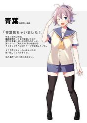 Rule 34 | 10s, 1girl, ;d, adapted costume, aoba (kancolle), black thighhighs, blue eyes, blush, hand up, kantai collection, messy hair, neckerchief, one eye closed, open mouth, ponytail, purple hair, sahuyaiya, sailor collar, salute, school uniform, scrunchie, serafuku, shorts, smile, solo, sweater vest, text focus, thighhighs, translation request