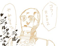 Rule 34 | android, c-3po, highres, japanese text, sketch, star wars, tagme, translation request, white background