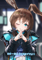 Rule 34 | 1girl, amiya (arknights), animal ears, arknights, ascot, text background, black jacket, blowing kiss, blue ascot, blue choker, blue eyes, blush, brown hair, choker, closed mouth, clothes writing, commentary request, ear down, eyebrows, hair between eyes, hands up, head tilt, highres, hood, hood down, hooded jacket, index finger raised, jacket, jewelry, long hair, long sleeves, looking at viewer, multiple rings, one eye closed, open clothes, open jacket, own hands together, rabbit ears, ring, smile, solo, sweater, translation request, upper body, white sweater, yumemiteiruka39