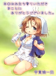Rule 34 | 1girl, artist name, azumi (girls und panzer), bc freedom military uniform, blue eyes, blue hat, blue jacket, bottle, breasts, brown hair, cleavage, dress shirt, emblem, full body, fume, girls und panzer, half-closed eye, hat, high collar, holding, holding bottle, jacket, long sleeves, looking at viewer, medium breasts, military, military hat, military uniform, miniskirt, one eye closed, open clothes, open jacket, parted bangs, parted lips, pleated skirt, sankuma, school connection, see-through, shako cap, shirt, short hair, sitting, skirt, smile, solo, sweat, towel, towel on head, translated, uniform, wet, wet clothes, wet shirt, white shirt, white skirt, yokozuwari