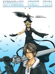 Rule 34 | 3boys, armor, asymmetrical sleeves, black coat, black feathers, black gloves, black jacket, black pants, black vest, black wings, blonde hair, blue background, blue eyes, bracer, brown hair, chain, chain necklace, chest strap, cloud strife, coat, earrings, falling feathers, feathered wings, feathers, final fantasy, final fantasy vii, final fantasy vii advent children, final fantasy viii, floating, fur-trimmed jacket, fur trim, gloves, gradient background, grey hair, gunblade, high collar, in-franchise crossover, jacket, jewelry, long bangs, long coat, long hair, long sleeves, looking at viewer, male focus, multiple boys, necklace, no eyes, open clothes, open coat, open jacket, outstretched arms, over shoulder, pants, parody, parted bangs, pauldrons, pendant, popochan-f, scar, scar on face, sephiroth, shirt, short hair, shoulder armor, shoulder strap, single pauldron, single wing, spiked hair, squall leonhart, stud earrings, toned, toned male, translated, v-neck, very long hair, vest, waist cape, weapon, weapon over shoulder, white fur, white shirt, wings