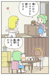 Rule 34 | 2girls, alternate costume, blonde hair, chair, comic, cup, daiyousei, fujiko f fujio (style), green hair, heart, indoors, kamee (kamee f), lily white, lowres, multiple girls, side ponytail, slippers, table, touhou, translation request, wings