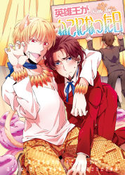 Rule 34 | 3boys, animal ears, arm around shoulder, blonde hair, blue eyes, blush, bracelet, brown hair, cat boy, cat ears, cat tail, facial hair, fangs, fate/zero, fate (series), formal, gilgamesh (fate), goatee, gucce222, jewelry, kotomine kirei, male focus, multiple boys, necklace, official alternate costume, open mouth, red eyes, ribbon, short hair, snakeskin, snakeskin print, suit, sweat, tail, tohsaka tokiomi
