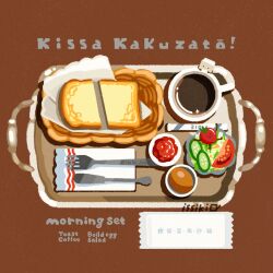 Rule 34 | basket, bread, bread slice, brown background, coffee, cup, food, food focus, food name, fork, hardboiled egg, issiki toaki, no humans, original, teacup, toast, tomato, tomato slice, tray