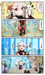 Rule 34 | !?, 2boys, 2girls, 4koma, ?, animal hood, armor, ayaka (genshin impact), black gloves, blue hair, brown hair, clenched hand, closed eyes, comic, commentary request, fingerless gloves, genshin impact, gloves, gorou (genshin impact), hair between eyes, highres, hood, hood up, japanese armor, japanese clothes, kaedehara kazuha, long hair, makeup, multicolored hair, multiple boys, multiple girls, open mouth, parted lips, ponytail, red eyes, red hair, sayu (genshin impact), shigetake (buroira), smile, standing, streaked hair, sweat, translation request, white hair