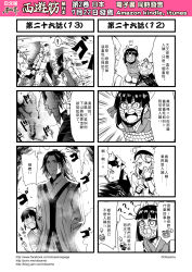 Rule 34 | !, 2girls, 4koma, ?, chain, chain necklace, chinese text, comic, gender request, genderswap, hair between eyes, hair bun, highres, hood, hooded jacket, jacket, jewelry, journey to the west, monochrome, multiple 4koma, multiple girls, necklace, open clothes, otosama, simple background, single hair bun, spoken exclamation mark, sweat, translation request, zhenyuan (journey to the west)