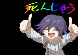 Rule 34 | 1boy, black background, buttons, closed eyes, collarbone, danganronpa (series), danganronpa v3: killing harmony, double-breasted, grey jacket, hair between eyes, highres, jacket, male focus, medium hair, oma kokichi, open mouth, parody, purple hair, simple background, smile, solo, thumbs up, translated, upper body, uso desu, youko-shima