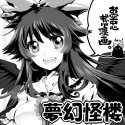 Rule 34 | bow, breasts, collarbone, collared shirt, feathered wings, frilled shirt collar, frilled sleeves, frills, greyscale, hair bow, large breasts, looking at viewer, monochrome, nanami (nanami811), open mouth, puffy short sleeves, puffy sleeves, reiuji utsuho, shirt, short sleeves, speech bubble, teeth, third eye on chest, touhou, upper body, upper teeth only, wings