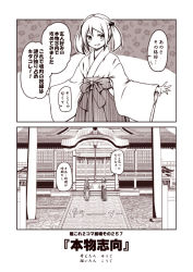 Rule 34 | 10s, 2girls, 2koma, architecture, bell, box, building, comic, commentary request, donation box, east asian architecture, furisode, greyscale, hair bobbles, hair ornament, hand on own hip, japanese clothes, kantai collection, kimono, kouji (campus life), long sleeves, miko, monochrome, multiple girls, obi, oboro (kancolle), outdoors, outstretched arms, sash, sazanami (kancolle), short hair, shrine, shrine bell, smile, spoken sweatdrop, spread arms, stone walkway, sweatdrop, torii, translation request, twintails, v arms, wide sleeves