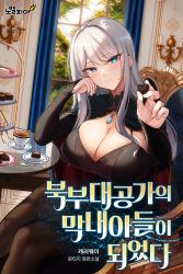 Rule 34 | 1girl, absurdres, black dress, blue eyes, breasts, candle, candy, chocolate, chocolate heart, cleavage, crossed legs, cup, dress, food, fork, heart, highres, jewelry, kook, korean text, large breasts, long hair, long sleeves, looking at viewer, macaron, necklace, original, sitting, smile, solo, spoon, tea, teacup, thighs, white hair, window