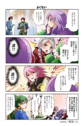 Rule 34 | 2boys, 4girls, 4koma, blush, brown hair, bush, comic, earrings, closed eyes, fire emblem, fire emblem: the blazing blade, fire emblem: the sacred stones, fire emblem awakening, fire emblem fates, fire emblem heroes, florina (fire emblem), frederick (fire emblem), green hair, highres, itagaki hako, jewelry, long hair, looking at another, lyn (fire emblem), misunderstanding, multiple boys, multiple girls, nina (fire emblem), nintendo, official art, open mouth, pink hair, purple hair, red hair, seth (fire emblem), short hair, smile, soleil (fire emblem), thought bubble, translation request, white hair