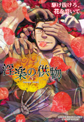 Rule 34 | 6+boys, arm hair, bara, brown hair, chest hair, cover, cover page, covering another&#039;s eye, doujin cover, facial hair, falling petals, fat rolls, grabbing another&#039;s arm, hand in another&#039;s hair, hand on another&#039;s chest, hand on another&#039;s face, headpat, hedonistic offering, knuckle hair, large hands, large pectorals, light stubble, long sideburns, looking at viewer, lying, male focus, mature male, mouth hold, multiple boys, muscular, muscular male, mustache stubble, on back, pectorals, petals, red eyes, rose petals, seductive smile, senga migiri, short hair, sideburns, skeleton, smile, solo focus, stubble, thick eyebrows, too many hands, translation request, underground campaign (circle), v-shaped eyebrows, video game cover, yaoi