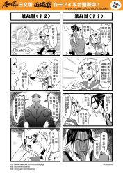 Rule 34 | 2boys, 2girls, 4koma, chinese text, comic, doraemon, fujiko f fujio (style), gender request, genderswap, guanyin, highres, journey to the west, monochrome, multiple boys, multiple girls, otosama, parody, topless male, style parody, sun wukong, tang sanzang, translation request, zhenyuan (journey to the west)