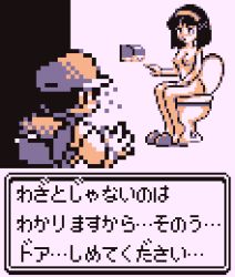 Rule 34 | 1boy, 1girl, backpack, bag, black eyes, black hair, blush, breasts, clothed male nude female, creatures (company), erika (pokemon), flying sweatdrops, from behind, game freak, hairband, hat, limited palette, medium breasts, nintendo, nipples, nude, open mouth, pixel art, pokemon, pokemon rgby, red (pokemon), red headwear, red shirt, saiwai hiroshi, shirt, short hair, short sleeves, sitting, slippers, standing, toilet, toilet paper, toilet use, translated