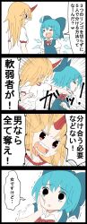 Rule 34 | 2girls, 4koma, :d, = =, abuse, ahoge, blonde hair, blue hair, bow, cirno, comic, fang, hair bow, highres, horns, hoshiguma yuugi, jetto komusou, multiple girls, open mouth, partially translated, punching, red eyes, single horn, smile, tears, touhou, translation request, trembling, wings