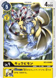 Rule 34 | digimon, digimon (creature), digimon card game, kitsune, kyubimon, kyuubi, multiple tails, official art, tail