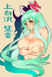 Rule 34 | 1girl, breast hold, breasts, covering privates, covering breasts, ex-keine, female focus, green hair, horns, huge breasts, kamishirasawa keine, long hair, nude, nude cover, orange eyes, ribbon, solo, touhou, tsuutenkaaku, upper body