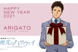 Rule 34 | 1boy, 2021, blue jacket, blue necktie, box, brown eyes, brown hair, copyright name, english text, formal, gift, gift box, gundam, gundam hathaway&#039;s flash, happy new year, hathaway noa, jacket, long sleeves, looking at viewer, male focus, necktie, new year, official art, short hair, smile, solo, sunrise (company)