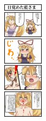 2girls 4koma bad_id bad_pixiv_id blood chibi comic female_focus highres man_face multiple_girls nosebleed nude text_focus touhou translated yakumo_ran yakumo_yukari zetsumame