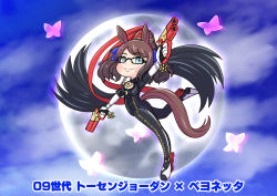 Rule 34 | 1girl, absurdres, animal ears, aonoji, bayonetta, bayonetta (cosplay), bayonetta (series), bayonetta 1, black-framed eyewear, bodysuit, brown hair, bug, butterfly, character name, chibi, clothing cutout, commentary request, copyright name, cosplay, dual wielding, full moon, glasses, gloves, gun, handgun, highres, holding, horse ears, horse girl, horse tail, insect, light blush, moon, sky, smile, tail, tail through clothes, tosen jordan (umamusume), translated, twintails, umamusume, weapon, white gloves