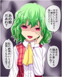 Rule 34 | 1girl, alternate breast size, breasts, collared shirt, commentary request, fusu (a95101221), green hair, hand on own face, kazami yuuka, long sleeves, looking at viewer, plaid, plaid vest, red eyes, red vest, shaded face, shirt, short hair, small breasts, touhou, translated, vest, white shirt, yandere, yellow neckwear