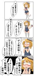 Rule 34 | 4koma, absurdres, ahoge, blonde hair, book, breasts, comic, commentary request, glasses, hair ornament, hair ribbon, hat, highres, i-8 (kancolle), kantai collection, large breasts, long hair, low twintails, name tag, nanakusa suzuna, peaked cap, ribbon, school swimsuit, speech bubble, swimsuit, thighhighs, translation request, twintails, white legwear