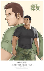 Rule 34 | 2boys, absurdres, bara, black hair, brown hair, camouflage, camouflage pants, cover, cover page, cowboy shot, facial hair, goatee stubble, highres, large pectorals, looking at another, looking back, lu guai wu jia kai, male focus, mature male, medium sideburns, multiple boys, muscular, muscular male, original, pants, pectorals, shirt, short hair, sideburns stubble, standing, strongman waist, stubble, t-shirt, thick eyebrows, translation request, tsurime, yaoi